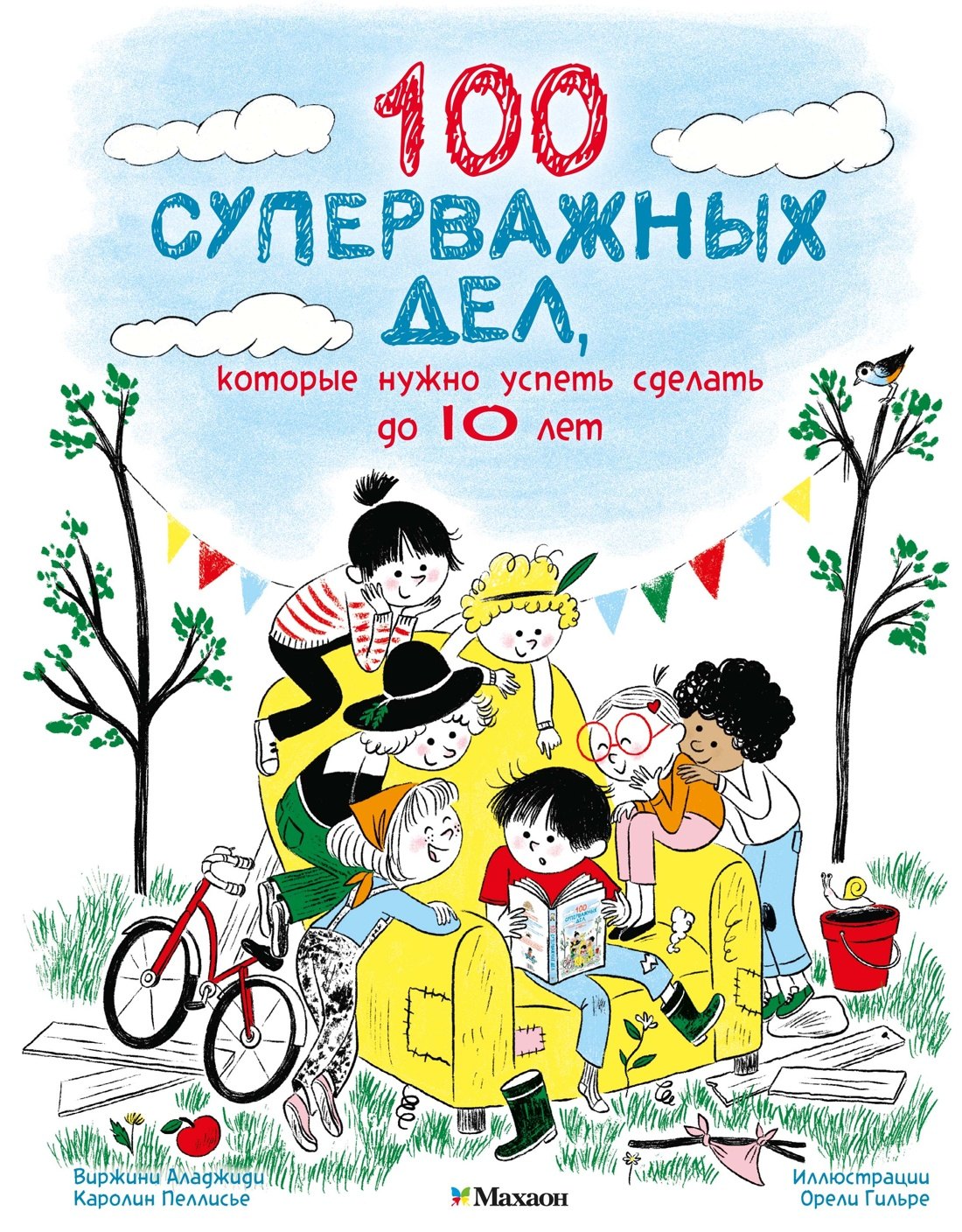 

100 суперважных дел, которые нужно успеть сделать до 10 лет