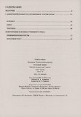 Русский язык. Рабочая тетрадь для 7 класса. В 2-х частях. Часть II - 1