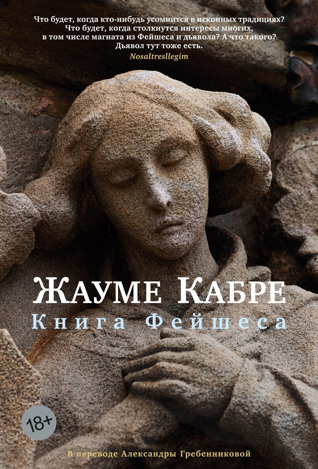 Обложка книги «Книга Фейшеса»