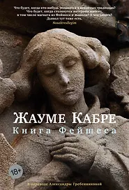 Книга Фейшеса