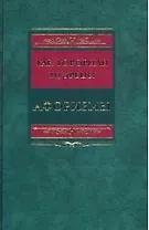 Так говорили мудрецы