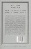 Русское дворянство времен Александра I - 1