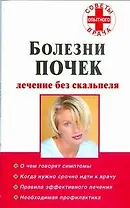 Болезни почек: лечение без скальпеля