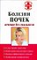 Болезни почек: лечение без скальпеля - 0