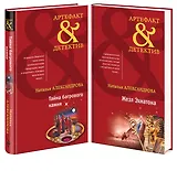 Комплект Тайна багрового камня + Жезл Эхнатона