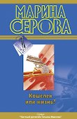 Кошелек или жизнь? - 0