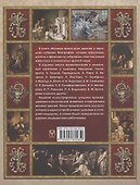 Великие врачи всех времен и народов - 1