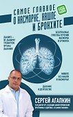 Самое главное о насморке, кашле и бронхите - 0