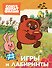 Винни. Игры и лабиринты - 0