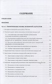 Почвенная альгология: Учебное пособие - 1
