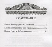 Книги Премудрости Соломона - 1