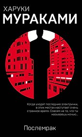 Послемрак