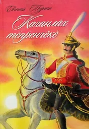 Осколок каганата. Каганлах тепренчеке