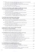 Антимонопольное законодательство и регулирование. Учебное пособие - 2