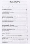 Mindshift. Новая жизнь, профессия и карьера в любом возрасте - 2
