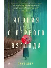 Япония с первого взгляда