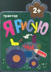 Трактор