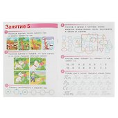 Весёлые занятия. 6-7 лет - 2