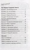 Нос Варвары Сидоровой: Повесть и рассказы - 1