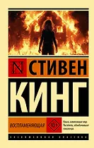 Воспламеняющая