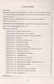 Сенсомоторное развитие детей раннего возраста. Программа, конспекты занятий - 1