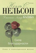 Сила благодарности: Ключ к полноценной жизни