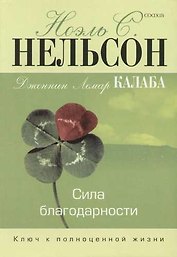 Сила благодарности: Ключ к полноценной жизни