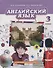 Английский язык. 3 класс. Учебник - 0