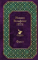 Фауст