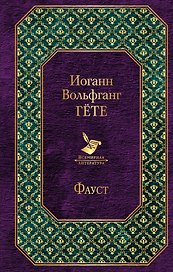 Фауст