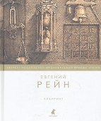 Лабиринт : Стихотворения. - 0