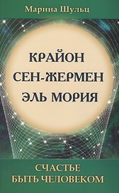 Счастье быть человеком. 3-е изд.