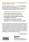 МОРФО. Рисунок человека - 1