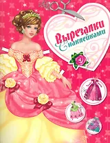 Вырезалки с наклейками / (красная)