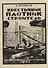Крестьянин. Плотник-строитель (репринтное издание) - 0