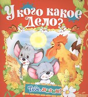 У кого какое дело?