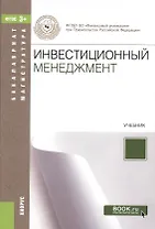 Инвестиционный менеджмент