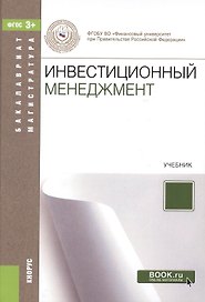 Инвестиционный менеджмент
