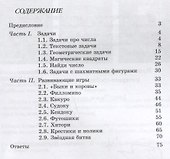 Математика. Задачи. Развивающие игры. 6 класс. Учебное пособие - 1