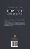 Портрет Дориана Грея. Роман - 1