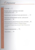 Проектирование садовых композиций с пестролистными растениями. Уроки садового дизайна - 1