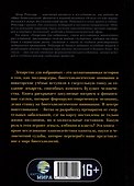 Лекарство для избранных. Как миллиардеры строят медицину будущего - 1