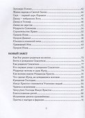 Библия для детей в пересказе Елены Тростниковой - 2