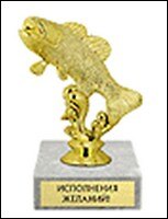Статуэтка наградная Исполнения желаний (SVN04-023) (12,5см)