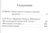 Афоризмы. Остроты. Наблюдения - 1