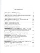 Из истории трудового законодательства СССР и политики советского правительства в области трудовых ресурсов - 1