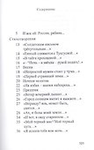Ошеломление. Стихи и устные рассказы - 1