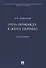 Путь правоведа в эпоху перемен. Монография - 0