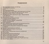 Экономика: Шпаргалка. - 2