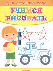 Учимся рисовать. Мальчик